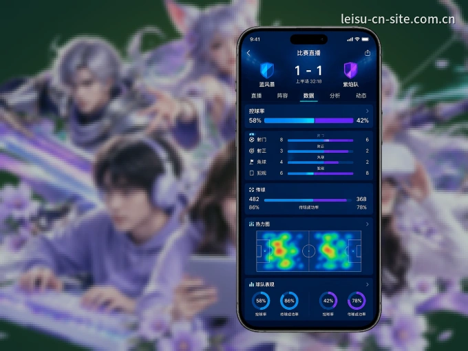 雷速 APP，随时随地掌握比分